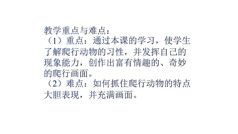 人美版一年级美术下册 11.奇妙的爬行  课件04