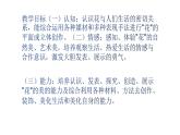 人美版一年级美术下册 19.花的世界  课件