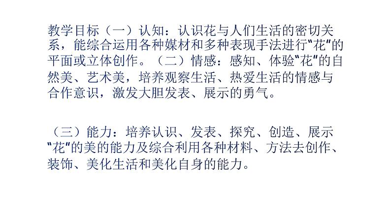 人美版一年级美术下册 19.花的世界  课件第2页