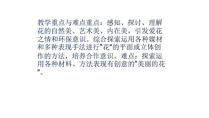 人美版一年级美术下册 19.花的世界  课件第3页