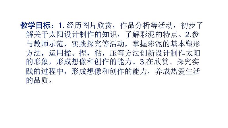 人美版一年级美术下册 5.太阳  课件02