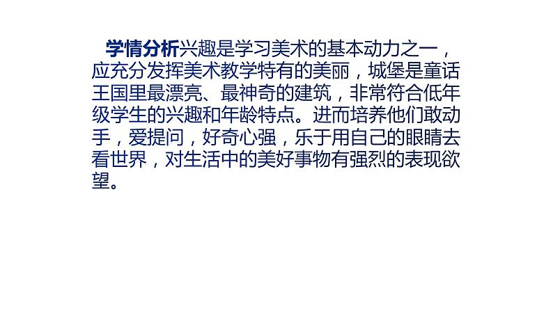 人美版一年级美术下册 7.童话城堡  课件03