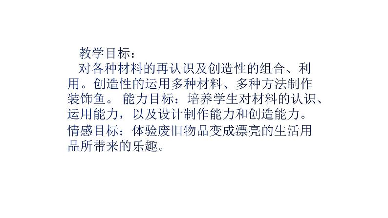 人美版一年级美术下册 17.钓鱼  课件第3页