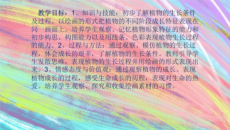 人美版一年级美术下册 2.长呀长  课件02