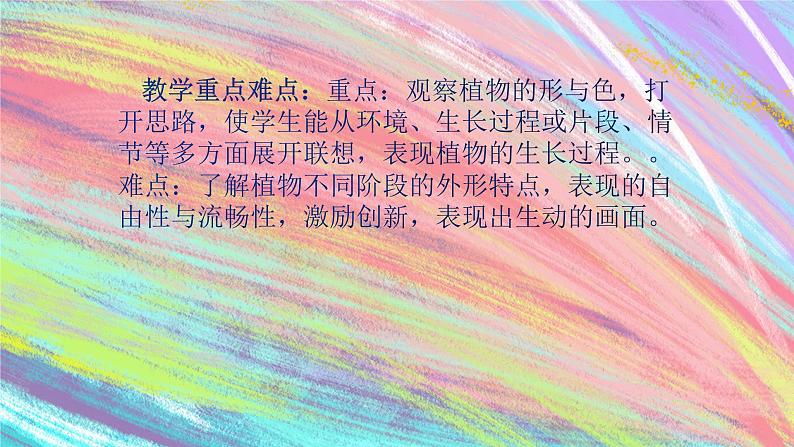 人美版一年级美术下册 2.长呀长  课件03