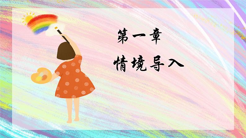 人美版一年级美术下册 2.长呀长  课件04