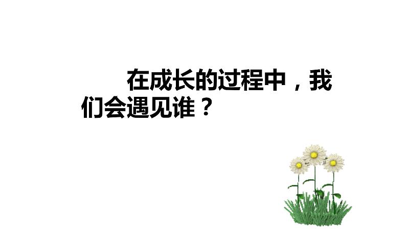 人美版一年级美术下册 2.长呀长  课件06