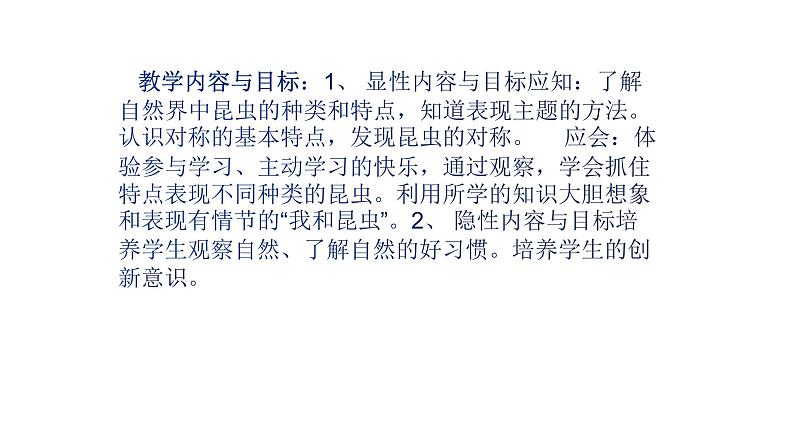 人美版一年级美术下册 10.我和昆虫  课件第2页