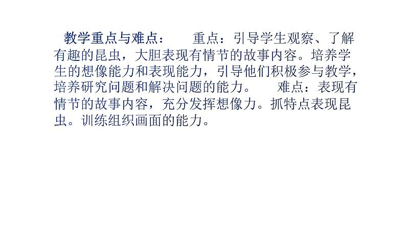 人美版一年级美术下册 10.我和昆虫  课件第3页