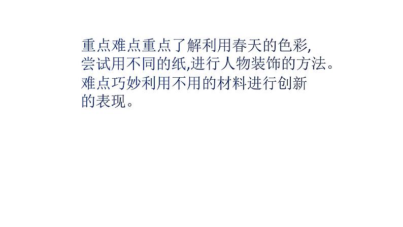 人美版一年级美术下册 16.用春天的色彩装扮自己  课件04