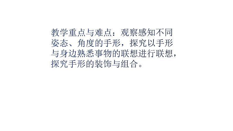 人美版一年级美术下册 9.手形的联想  课件03