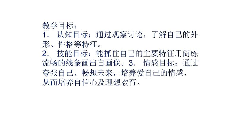 人美版一年级美术下册 8.画自己  课件第2页