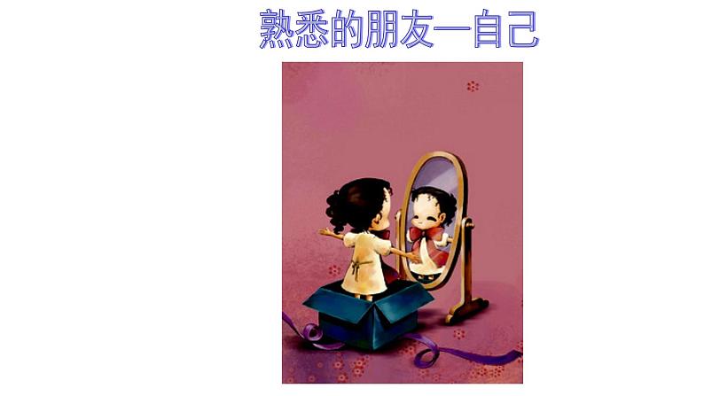 人美版一年级美术下册 8.画自己  课件第6页