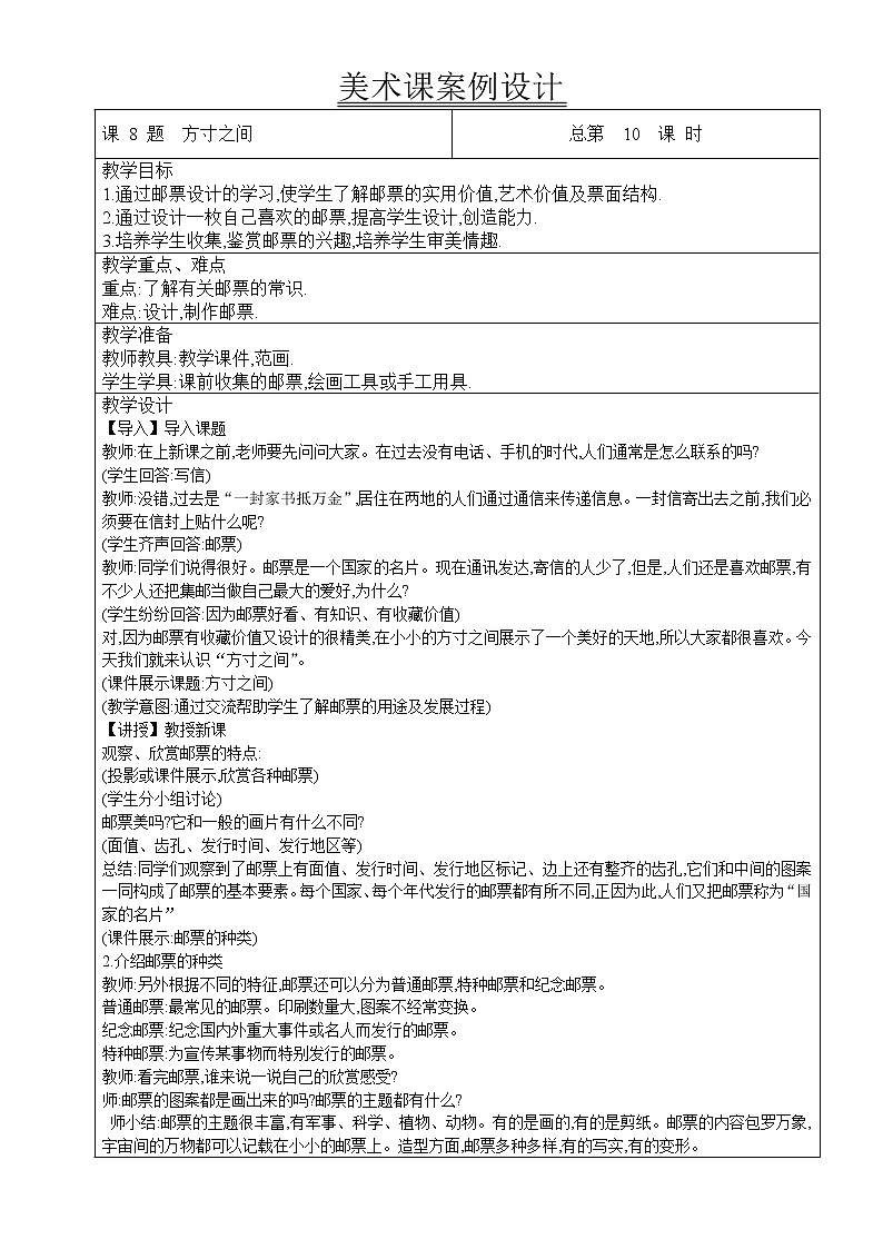 五年级下册美术教案-第8课 方寸之间｜辽海版  (1)第1页