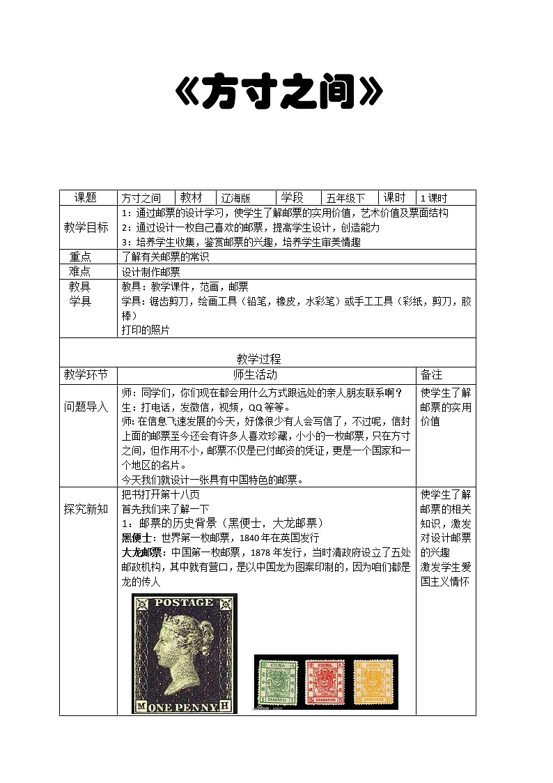 五年级下册美术教案-第8课 方寸之间｜辽海版01