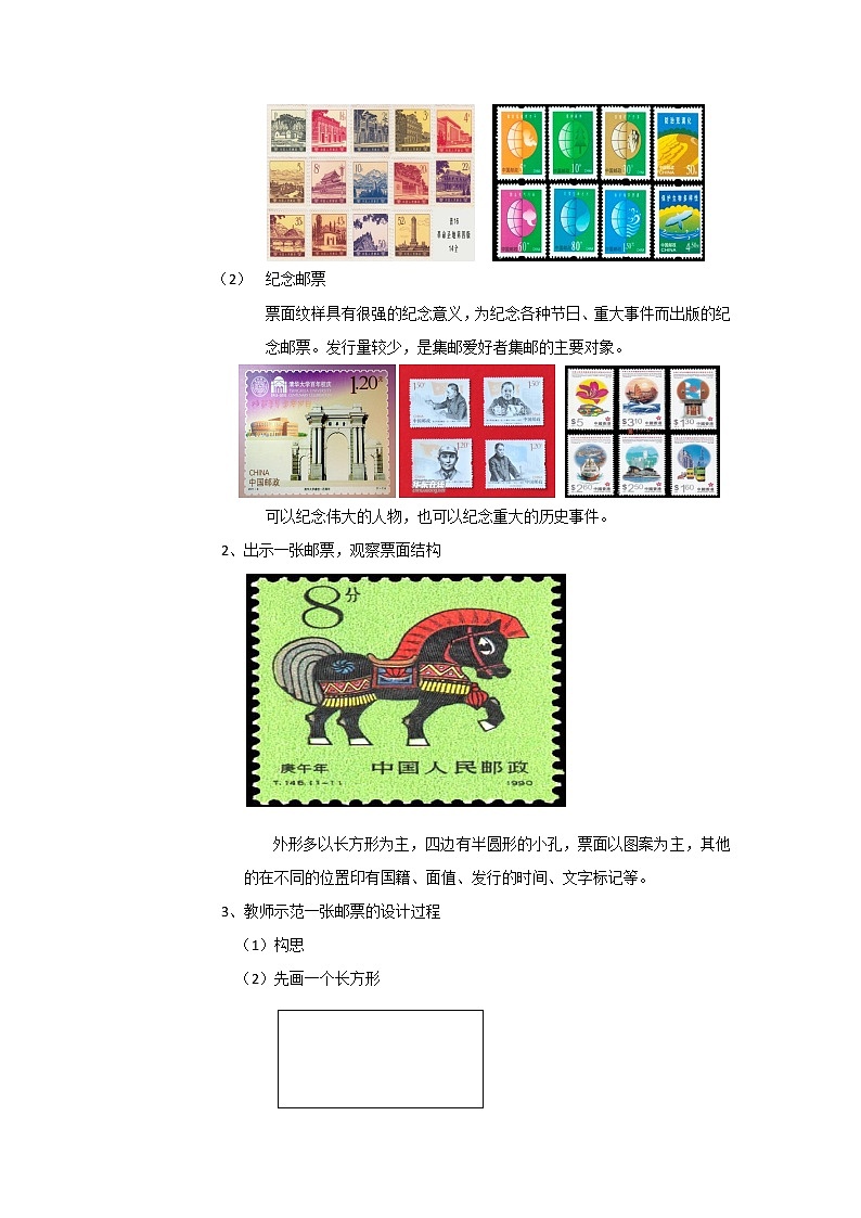 五年级下册美术教案-第8课 方寸之间｜辽海版02