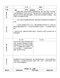 小学美术辽海版五年级下册第9课 变化的汉字教案设计