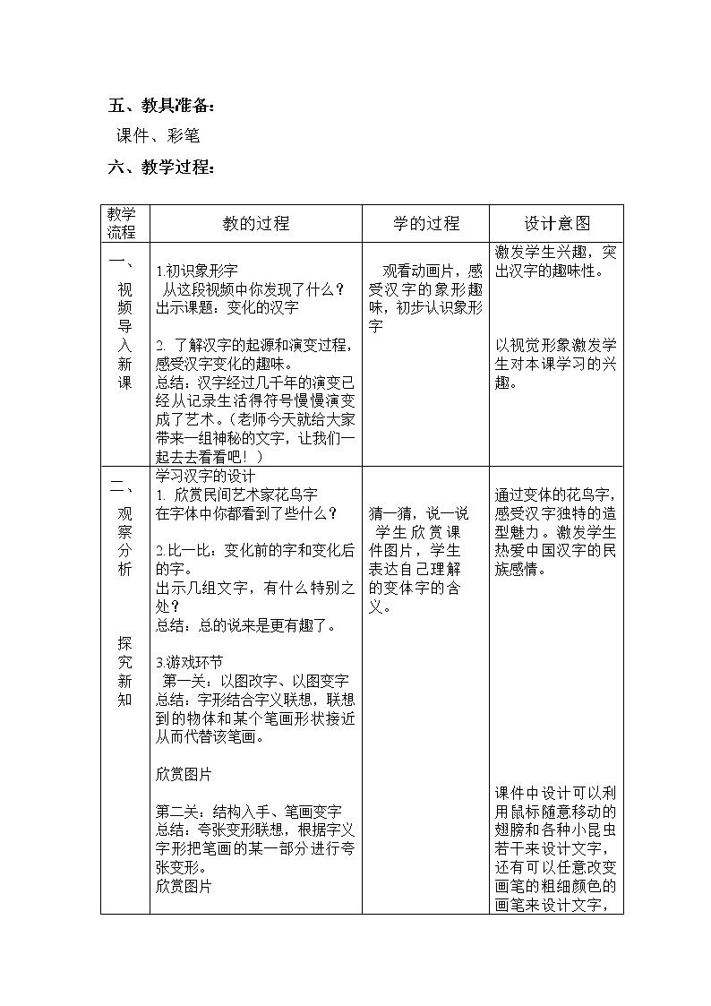 五年级下册美术教案-第9课 变化的汉字｜辽海版02