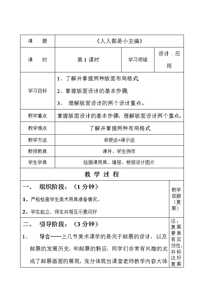 五年级下册美术教案-第10课 人人都是小主编｜辽海版01