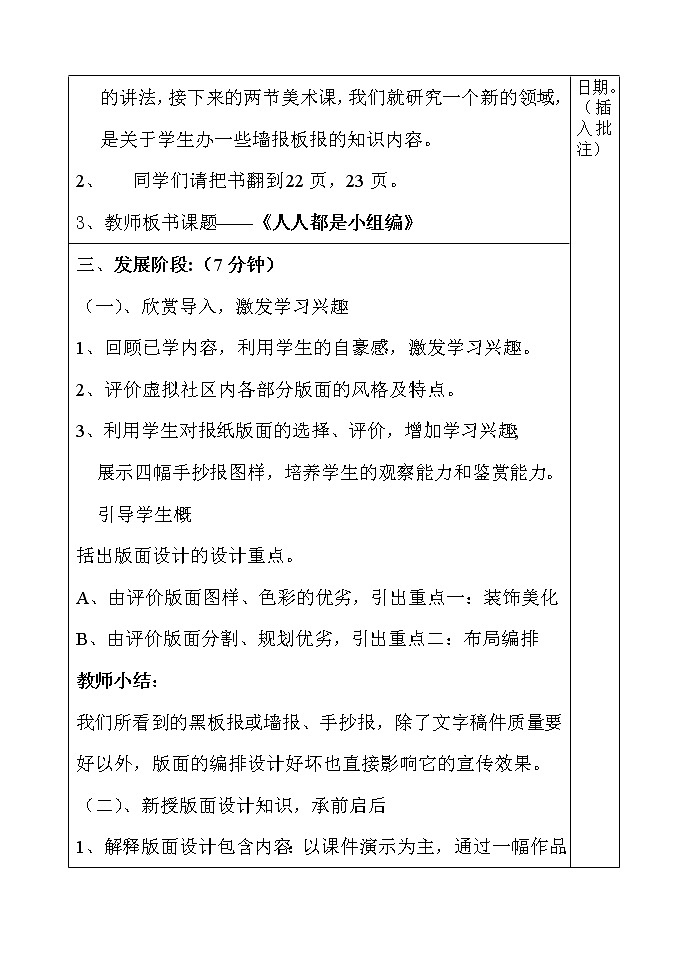 五年级下册美术教案-第10课 人人都是小主编｜辽海版02