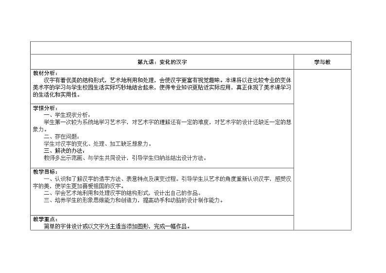 五年级下册美术教案-第9课 变化的汉字｜辽海版 (1)第1页