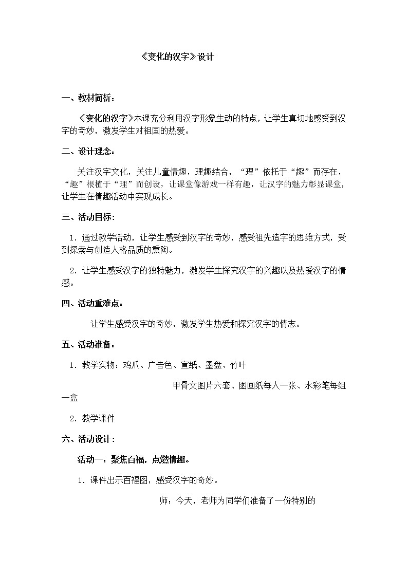 五年级下册美术教案-第9课 变化的汉字｜辽海版  (1)01