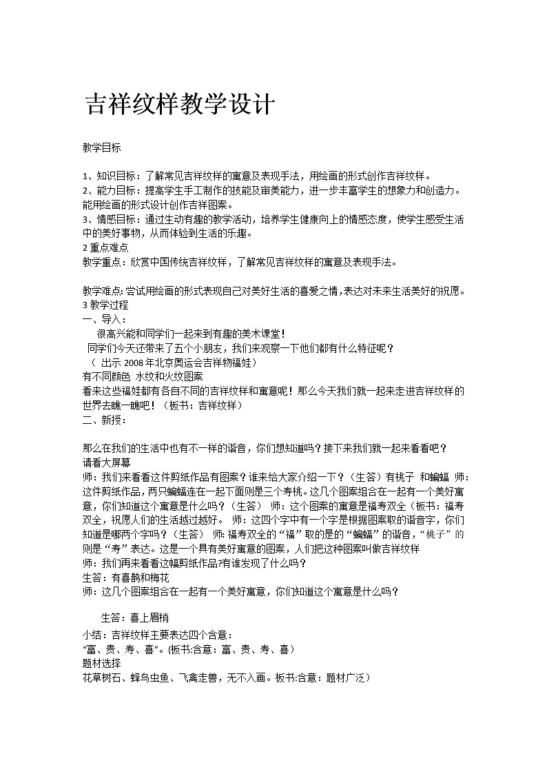 五年级下册美术教案-第16课  吉祥纹样 丨赣美版  (1)第1页