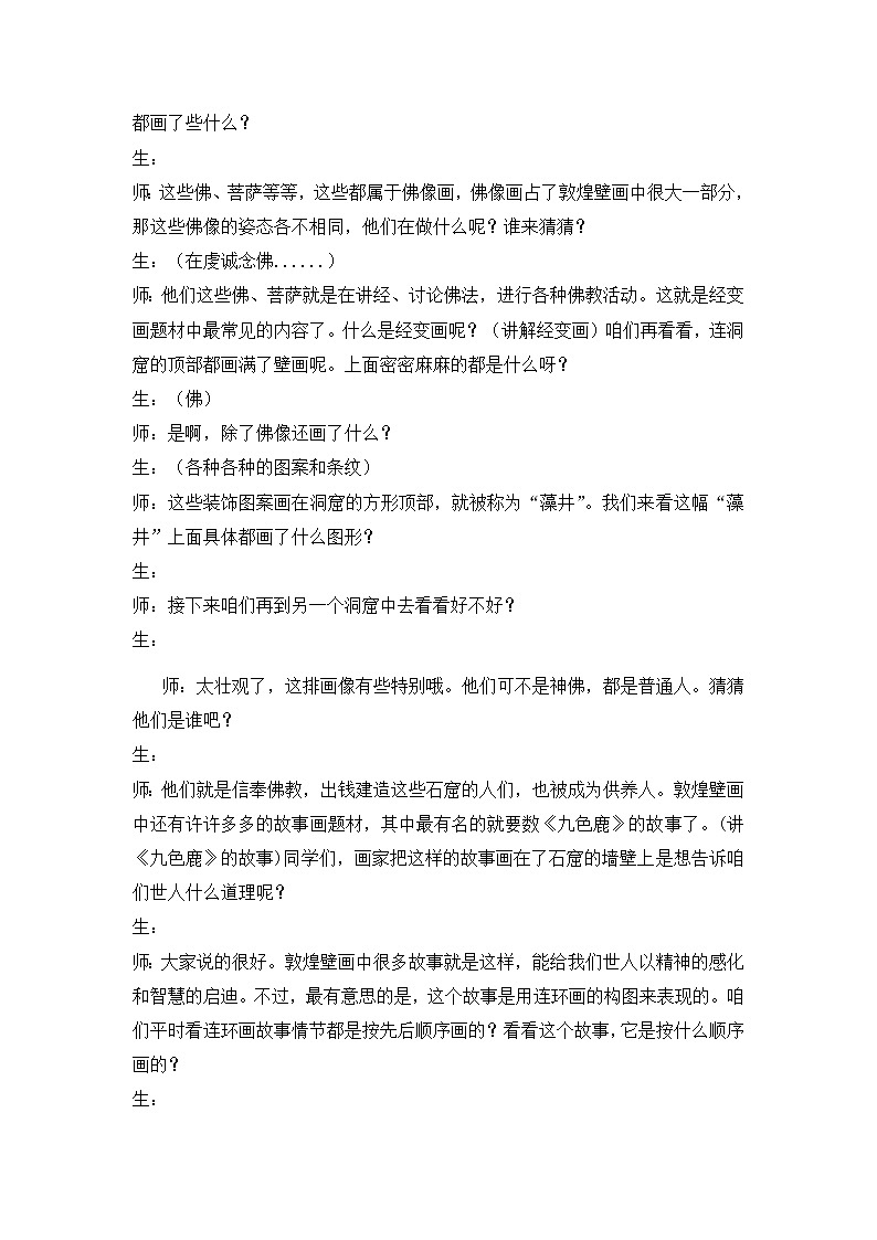 五年级下册美术教案-第17课 敦煌壁画 丨赣美版第2页