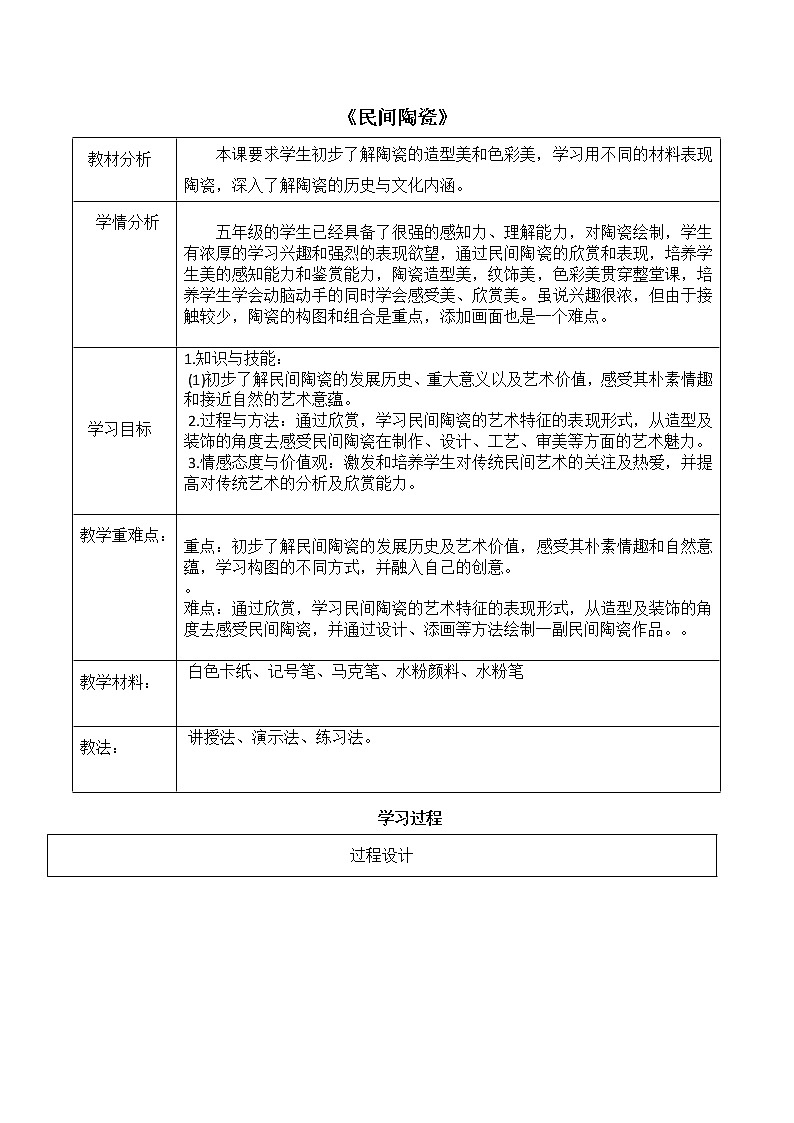 五年级下册美术教案-第18课  民间陶瓷 丨赣美版第1页