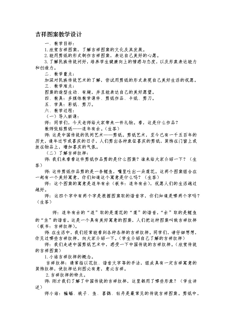 五年级下册美术教案-第16课  吉祥纹样 丨赣美版01