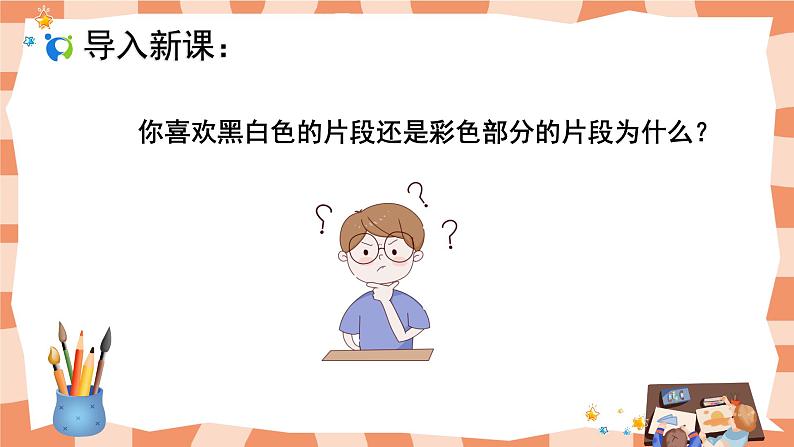 小学人教版三年级美术上册《魔幻的颜色》课件+配套教案+配套视频04