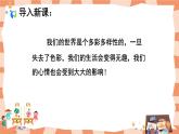 小學(xué)人教版三年級美術(shù)上冊《魔幻的顏色》課件+配套教案+配套視頻