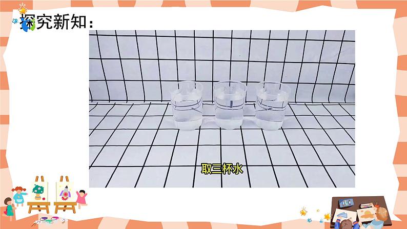 小学人教版三年级美术上册《魔幻的颜色》课件+配套教案+配套视频07