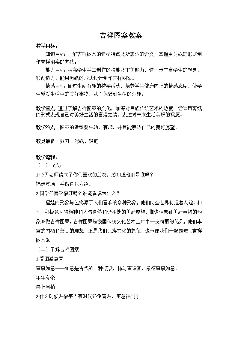 五年级下册美术教案-第16课  吉祥图案 丨赣美版01