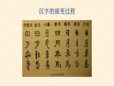五年级下册美术课件-第9课 变化的汉字｜辽海版 (22)
