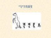 五年级下册美术课件-第9课 变化的汉字｜辽海版 (22)