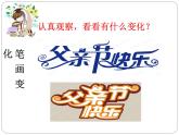 五年级下册美术课件-第9课 变化的汉字｜辽海版