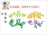 五年级下册美术课件-第9课 变化的汉字｜辽海版