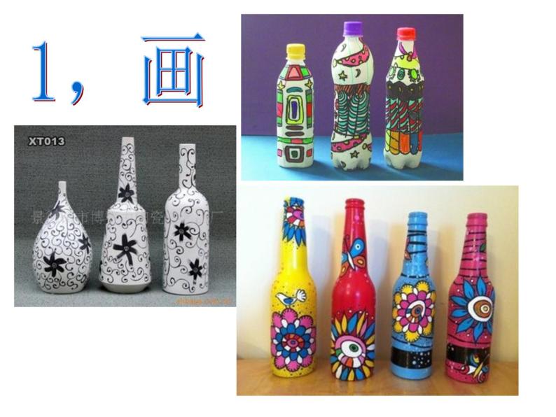 五年级下册美术课件-第13课 瓶子造型｜辽海版03