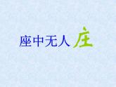 五年级下册美术课件-第9课 变化的汉字｜辽海版  (1)
