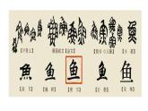 五年级下册美术课件-第9课 变化的汉字｜辽海版