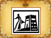 五年级下册美术课件-第9课 变化的汉字｜辽海版(24张PPT