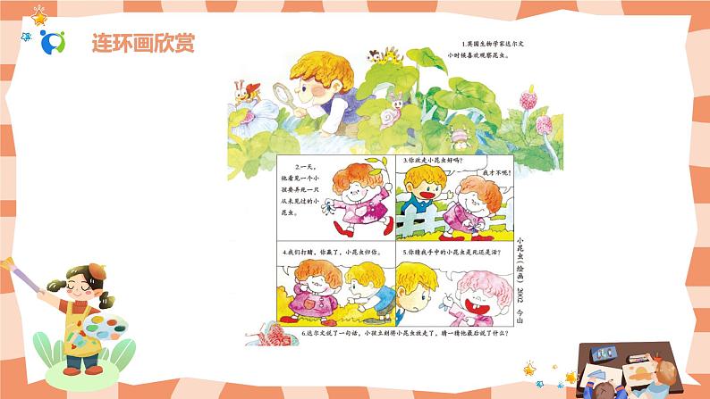 岭南版2上美术第5课《巧救小昆虫》教案+课件02