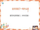 嶺南版2上美術(shù)第5課《巧救小昆蟲》教案+課件
