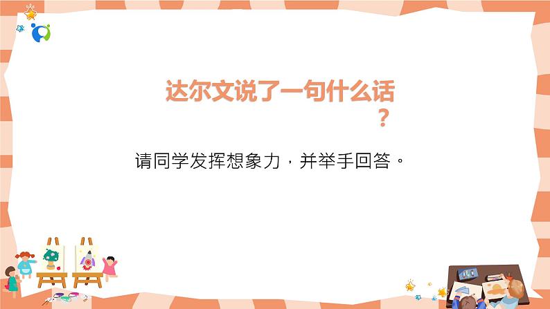 岭南版2上美术第5课《巧救小昆虫》教案+课件03