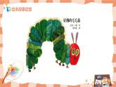 嶺南版2上美術(shù)第5課《巧救小昆蟲》教案+課件
