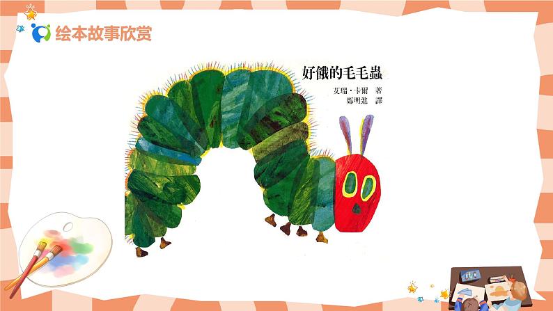 岭南版2上美术第5课《巧救小昆虫》教案+课件04