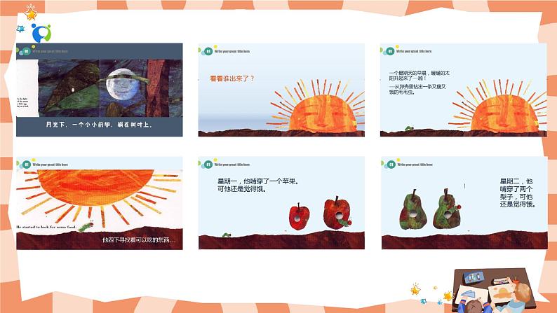 岭南版2上美术第5课《巧救小昆虫》教案+课件05