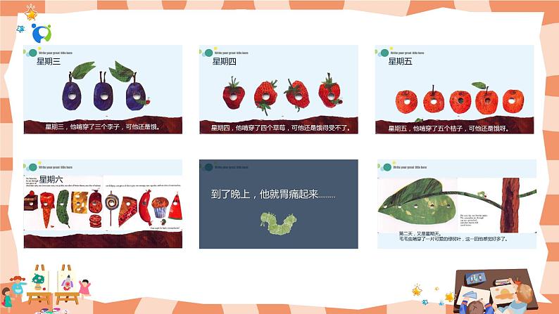 岭南版2上美术第5课《巧救小昆虫》教案+课件06