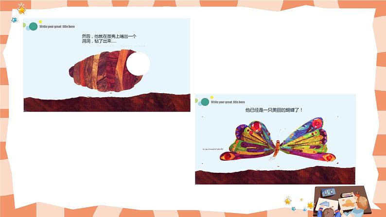 岭南版2上美术第5课《巧救小昆虫》教案+课件08